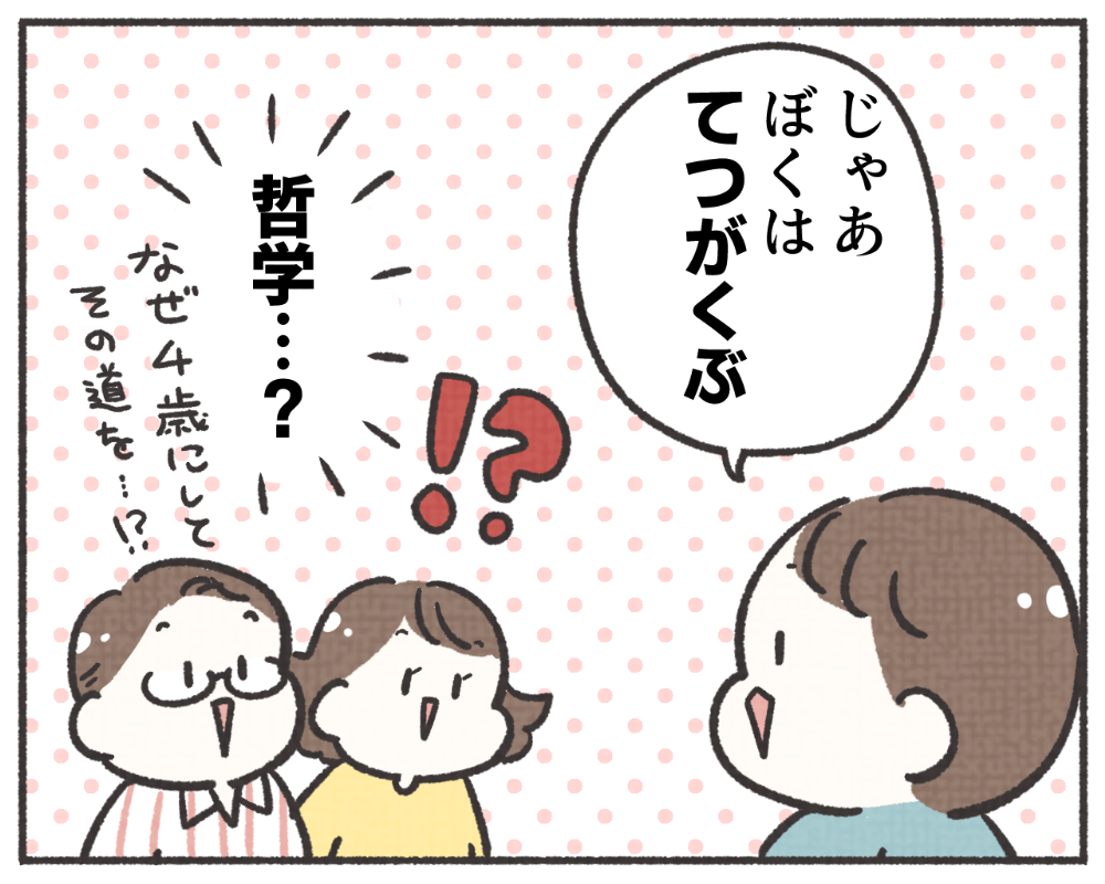 子鉄あるある　マンガ　1-5
