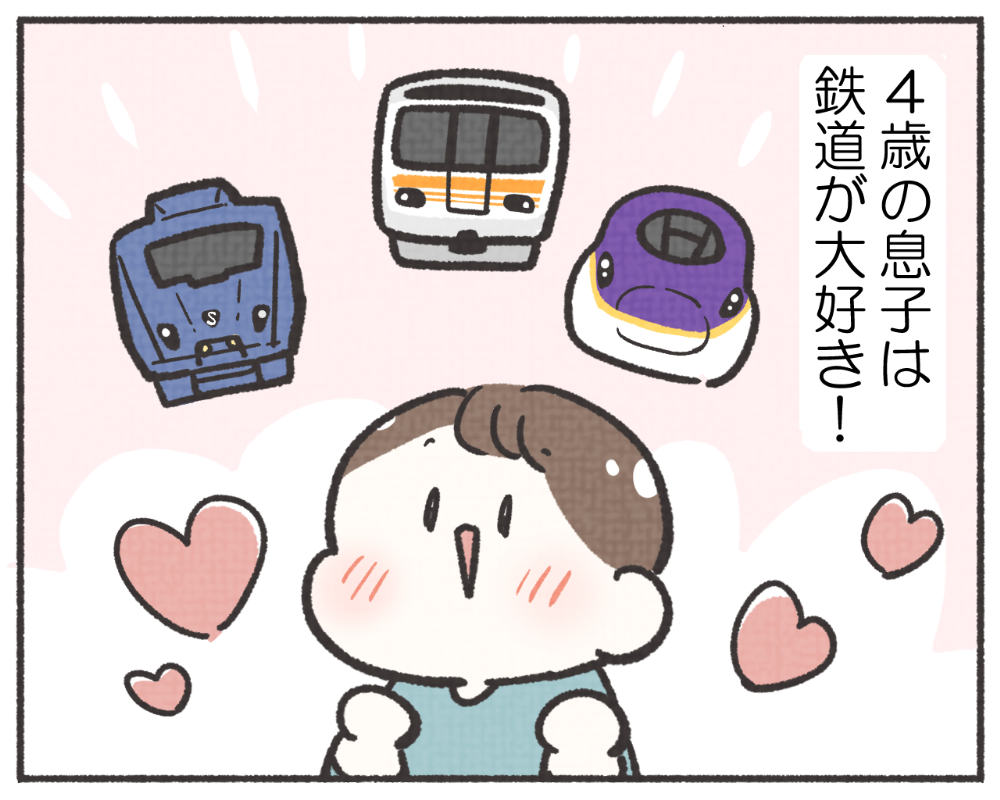 子鉄あるある　マンガ　1-2