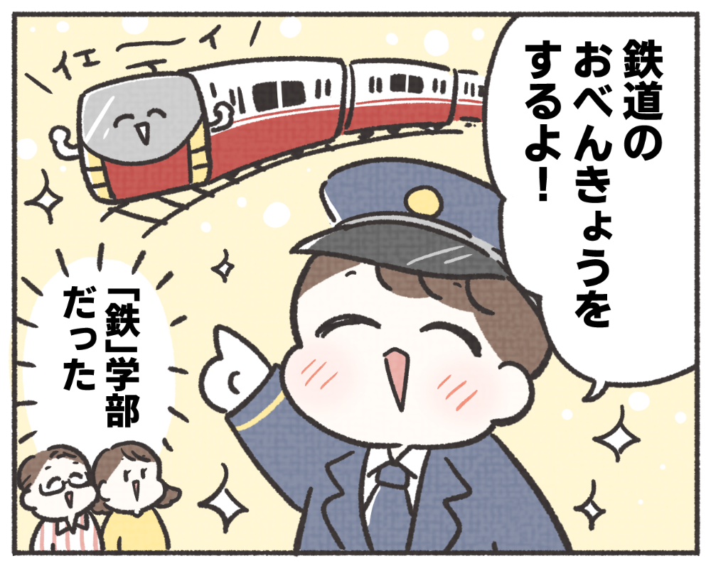 子鉄あるある　マンガ　1-6