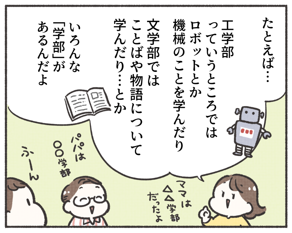 子鉄あるある　マンガ　1-4