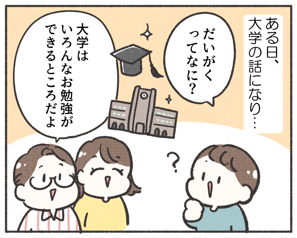 子鉄あるある　マンガ　1-3