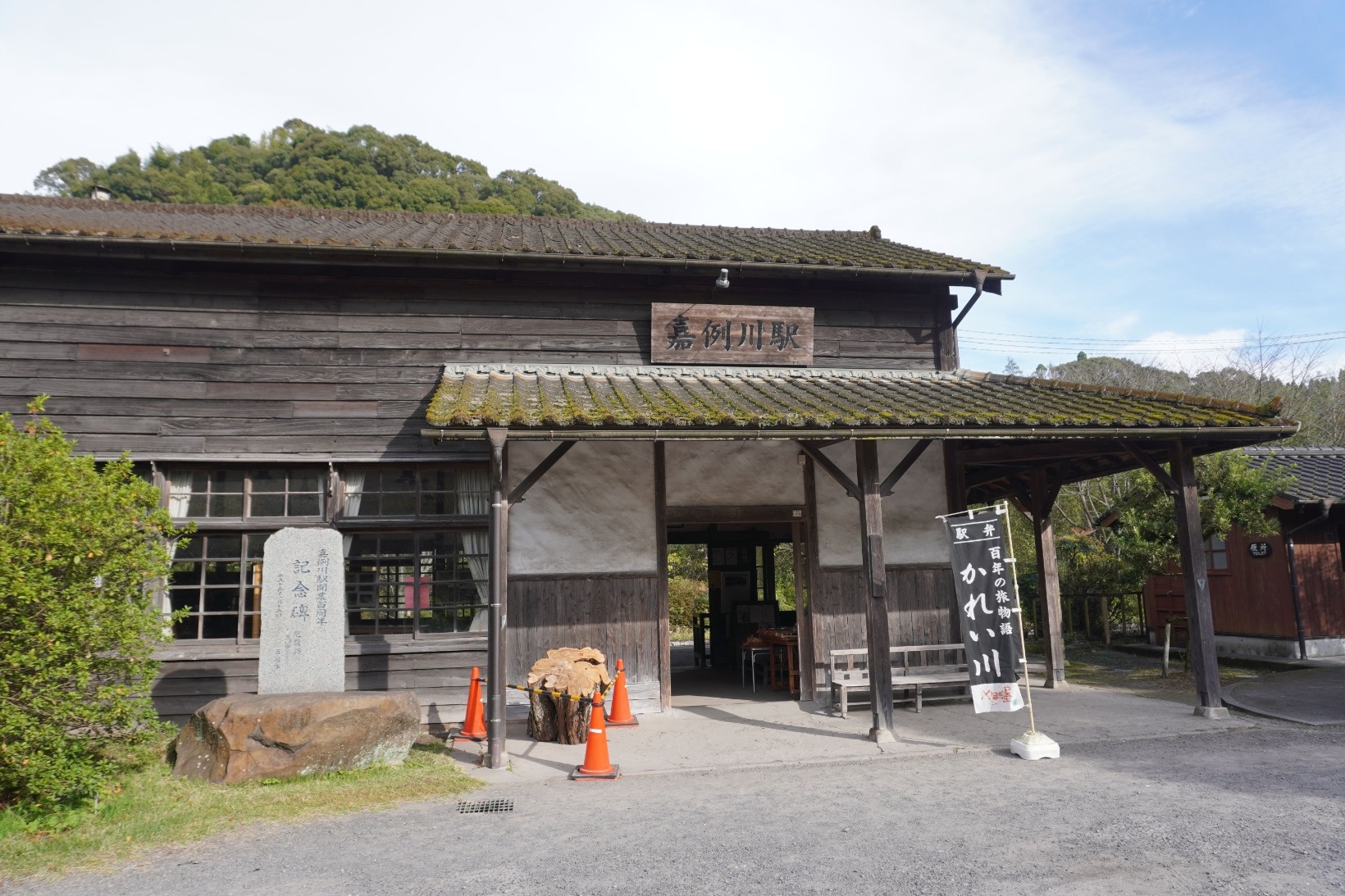 駅