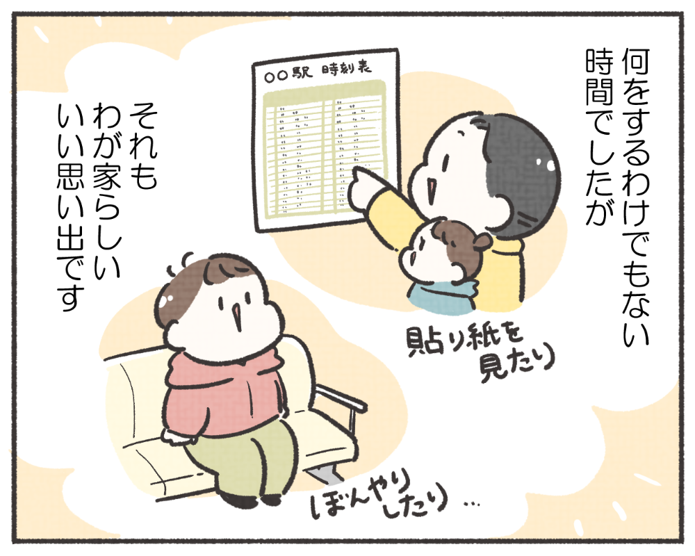 子鉄あるある　マンガ　1-7