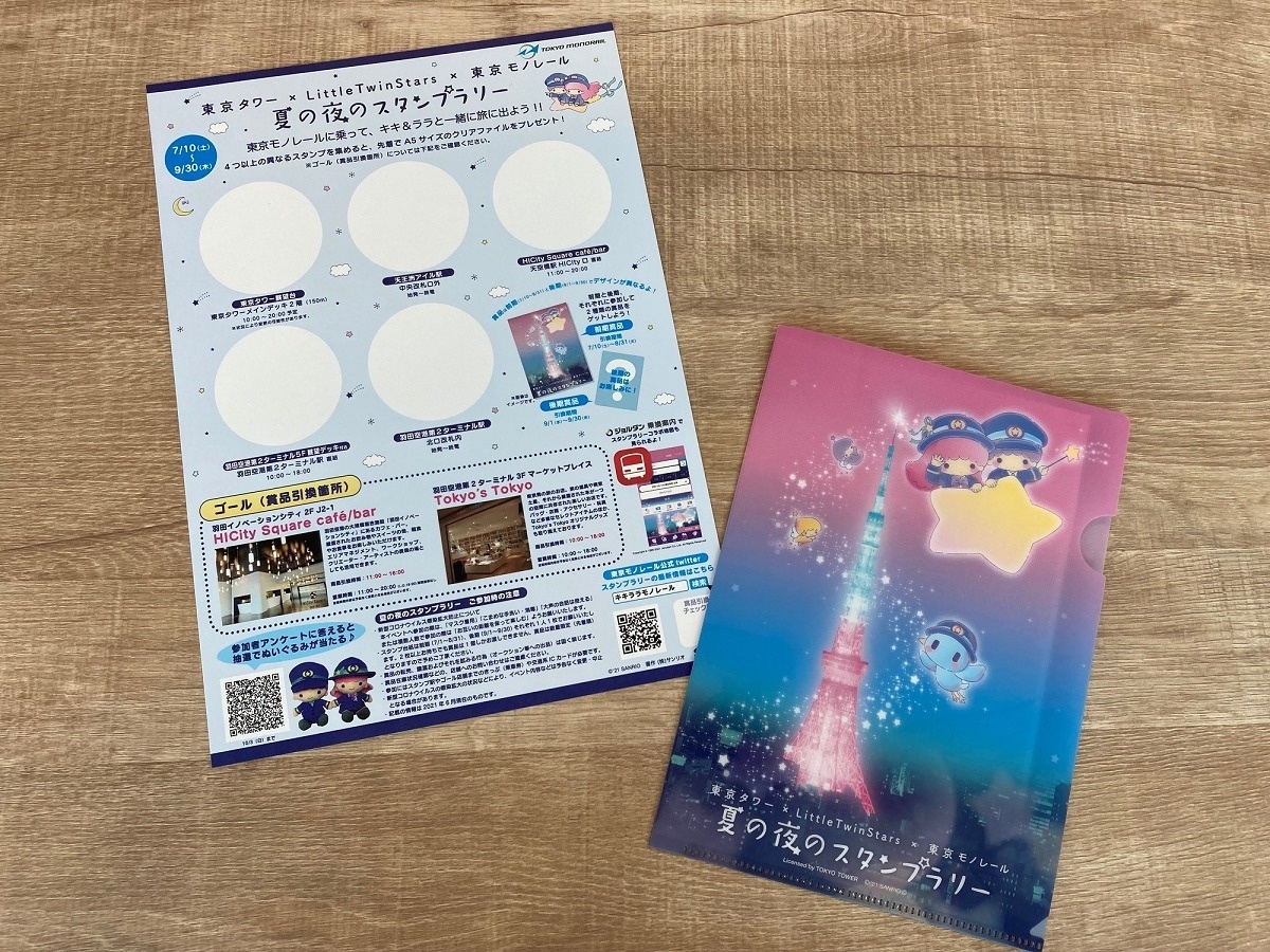 東京モノレール「夏の夜のスタンプラリー」と賞品のクリアファイル