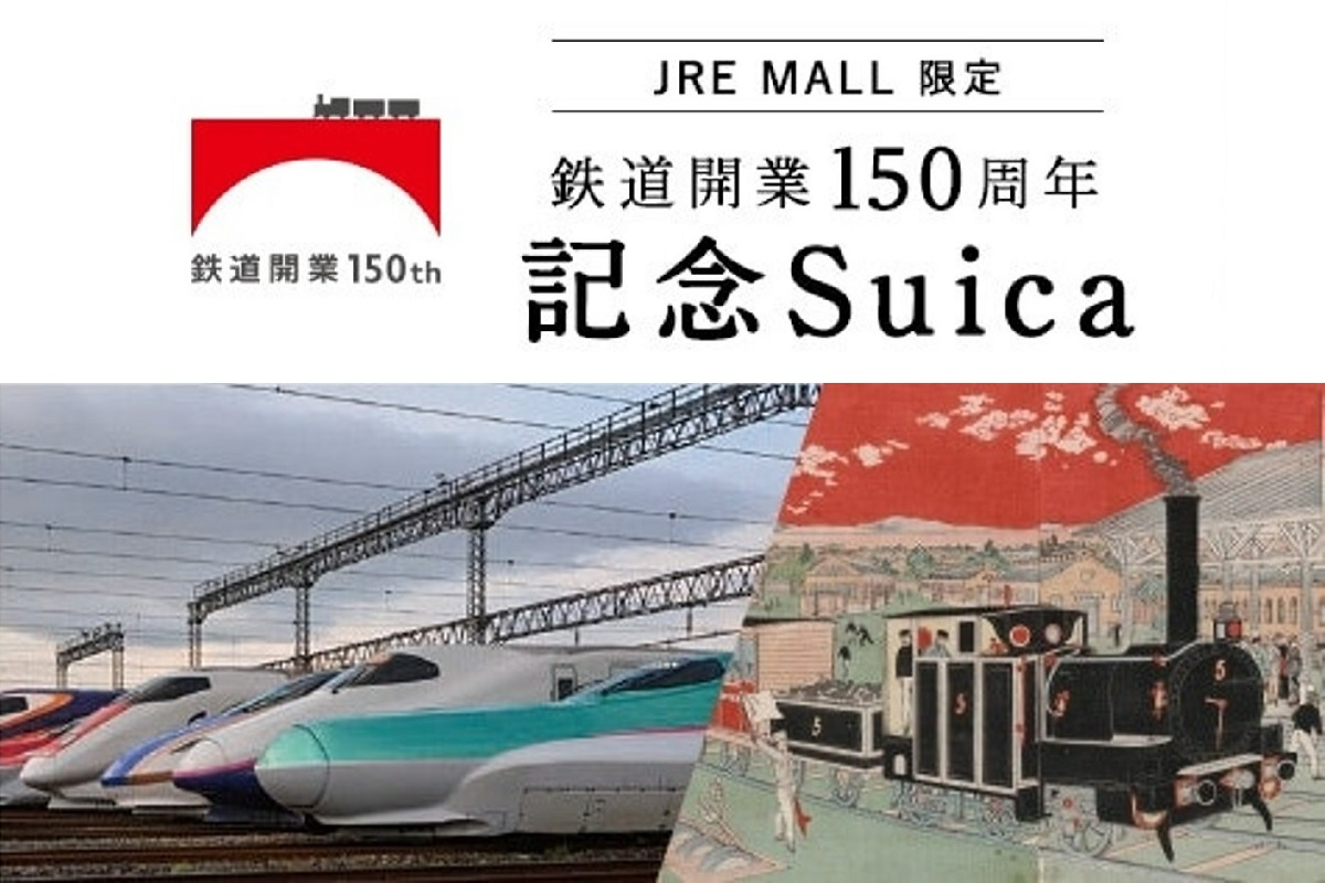 JRE MALL限定！ 「鉄道開業150周年 記念Suica」を発売中です | トレ 