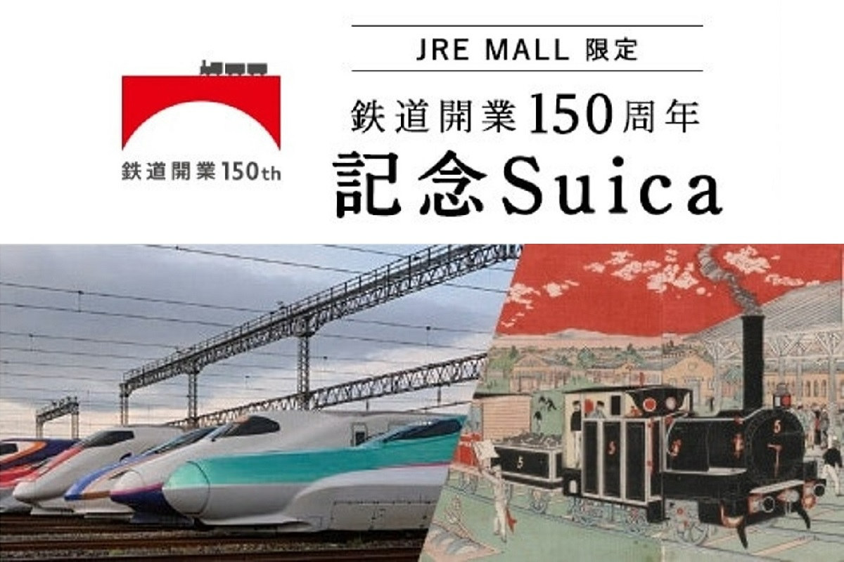 JRE MALL限定！ 「鉄道開業150周年 記念Suica」を発売中です | トレ