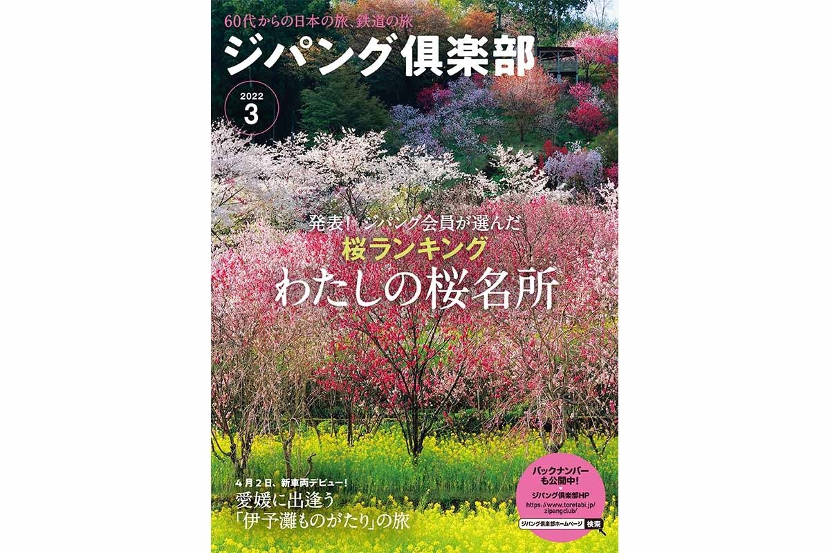 表紙は西川花公園（高知県）