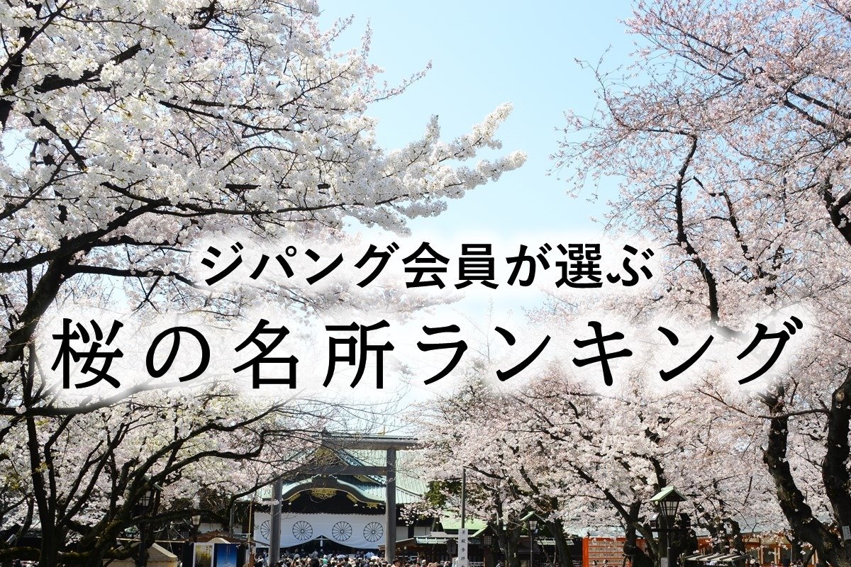 御茶ノ水編集室より トレたび 鉄道 旅行情報サイト