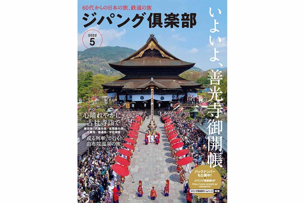 表紙は長野県の善光寺