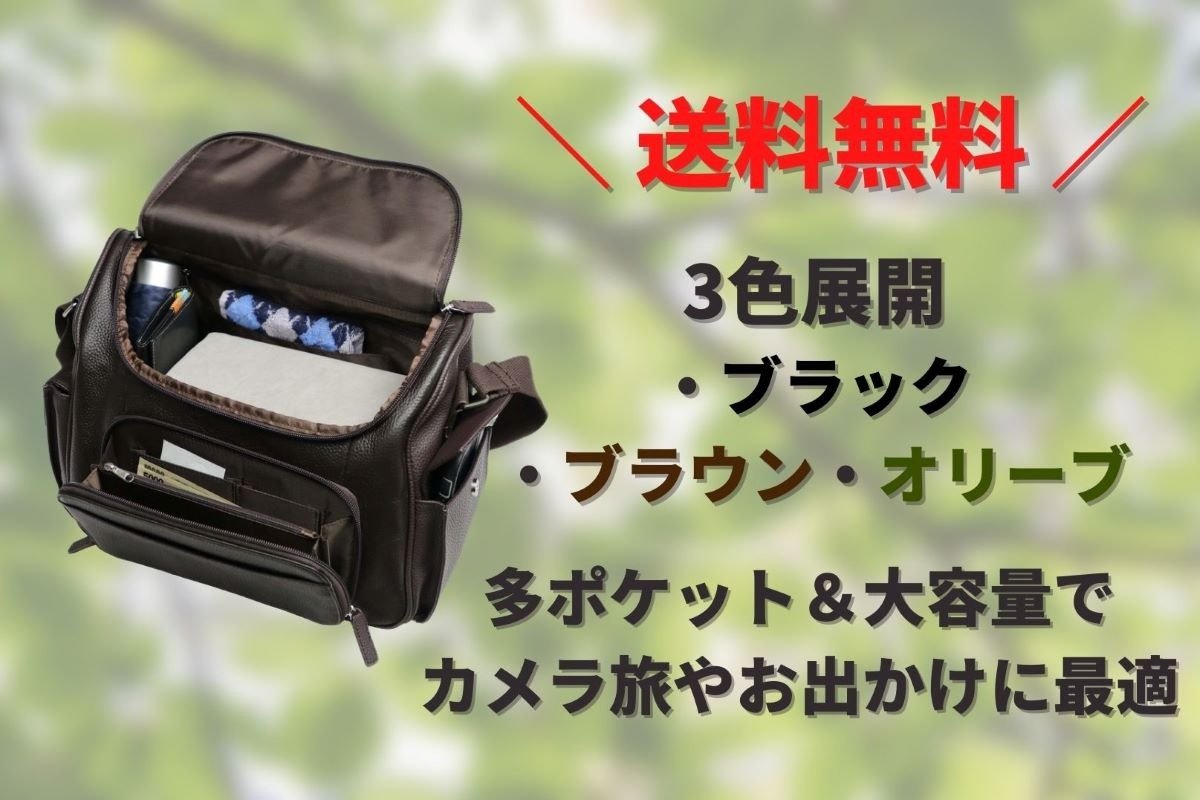 多ポケット＆大容量！ 牛革使用散策バッグ カメラケース付 | トレたび