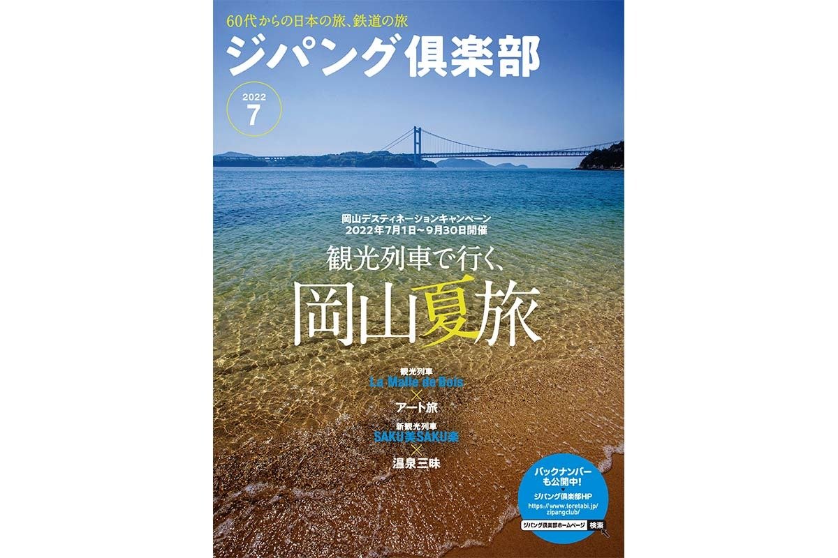 表紙は倉敷市の「せとうちグランピング」から望む瀬戸内海