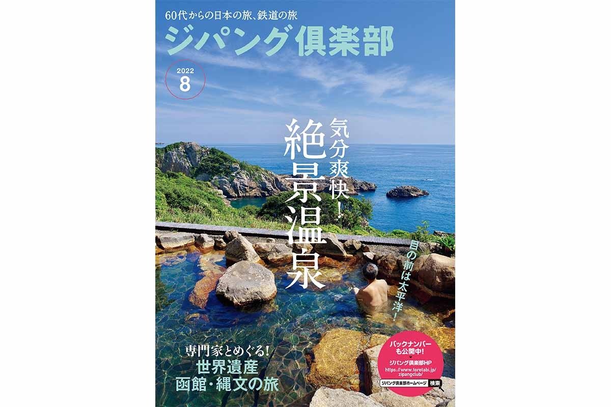 表紙は「TheMana Village」の露天風呂