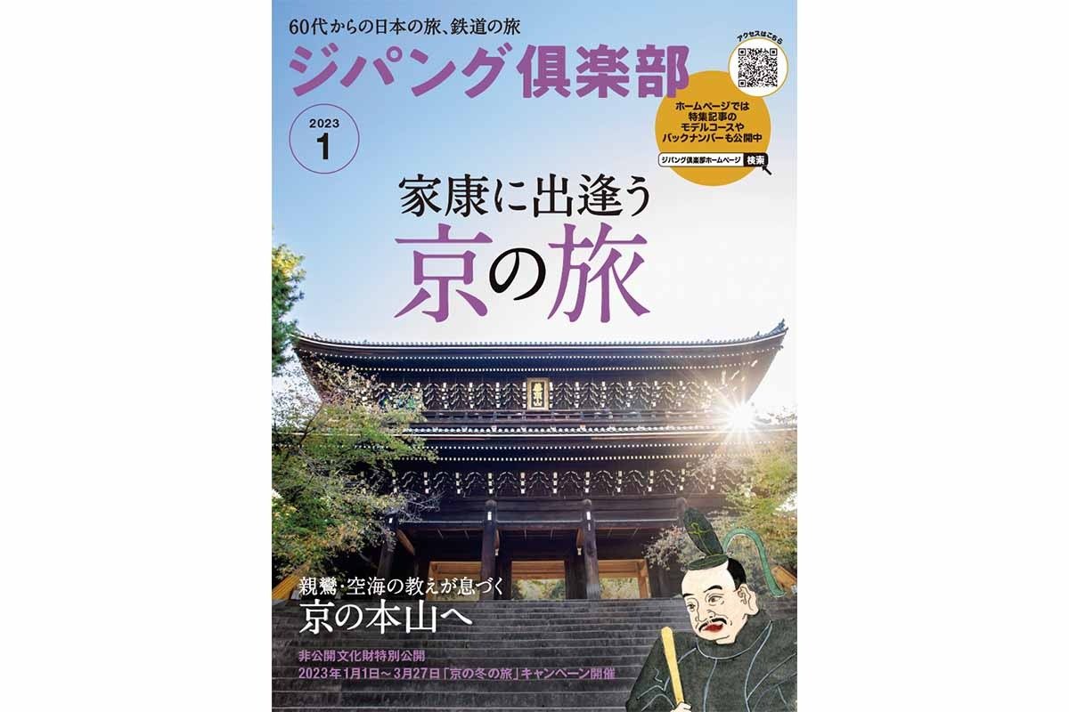 表紙は「知恩院」三門（京都府）