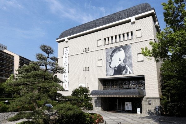 松山市立子規記念博物館