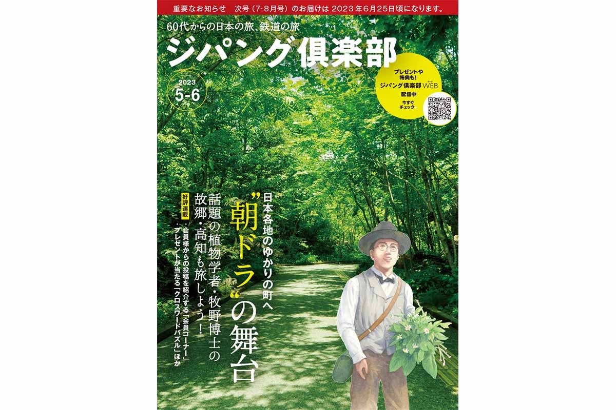 表紙は「高知県立牧野植物園」