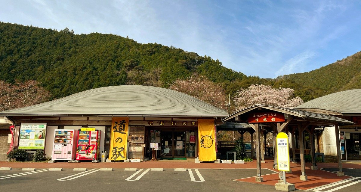 観光情報も提供している「道の駅 四万十大正」