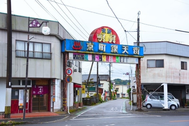 京町温泉駅の近くには、温泉街唯一の商店街・京町銀天街があります