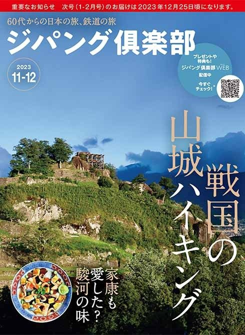 表紙は岐阜県の苗木城跡