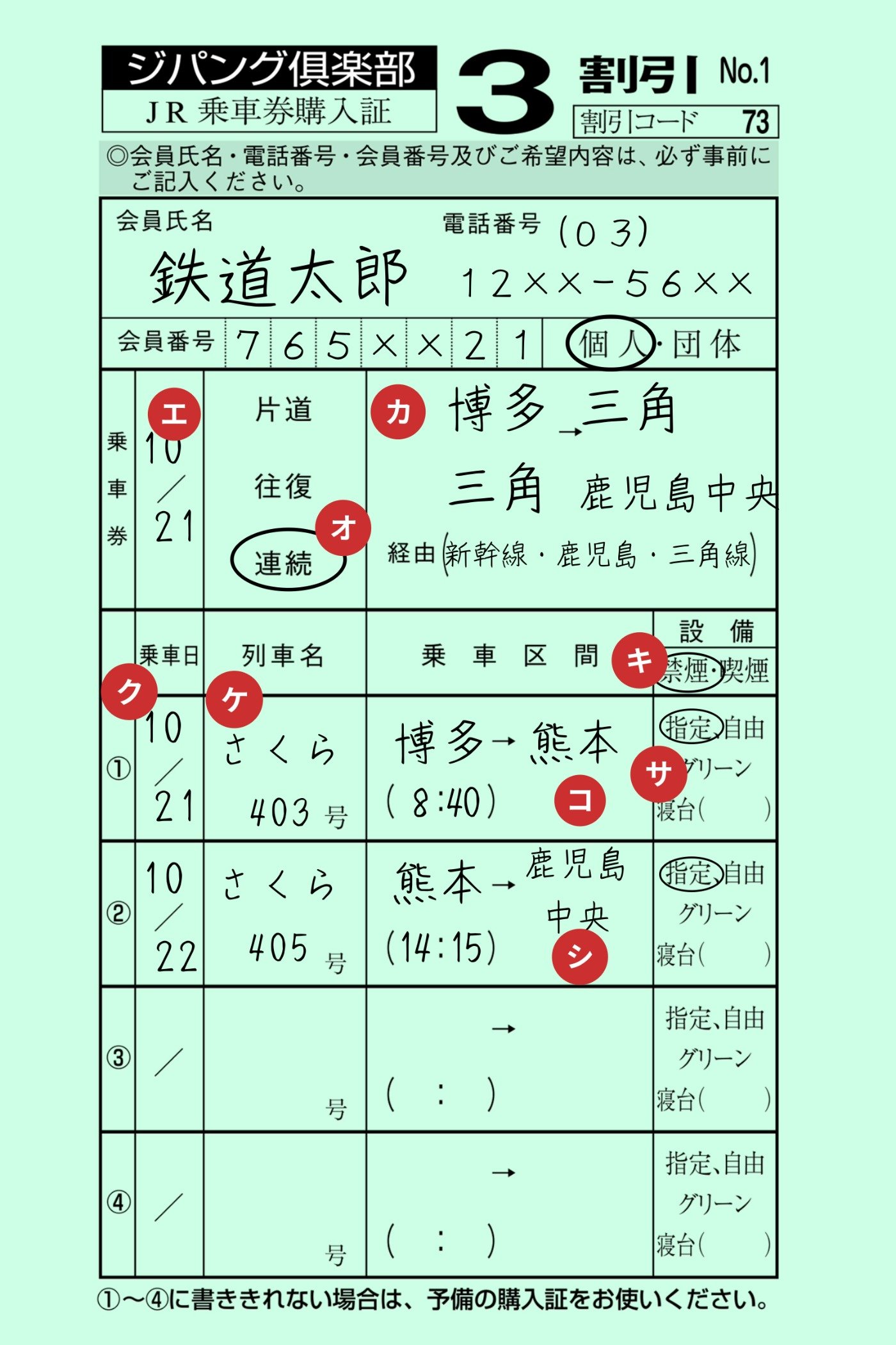 【博多→三角、三角→鹿児島中央の連続乗車券記入例】