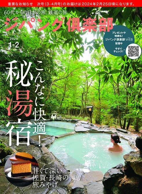 表紙は鹿児島県の「旅行人山荘」