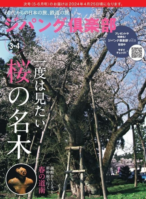 表紙は山形県の「草岡の大明神ザクラ」