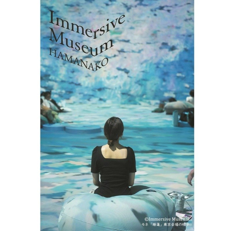 「Immersive Museum HAMANAKO」