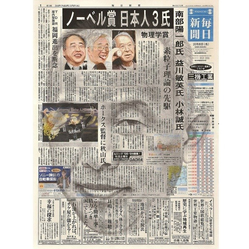 『新聞と自画像　2008.10.8　毎日新聞』2008年　鉛筆・色鉛筆・水性ペン・墨・水彩、紙
