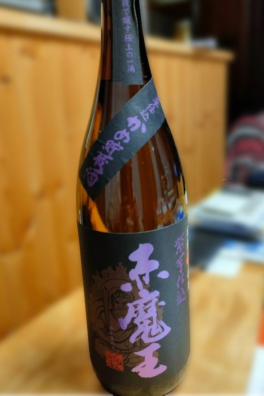 櫻の郷酒造の赤魔王 紫芋仕込