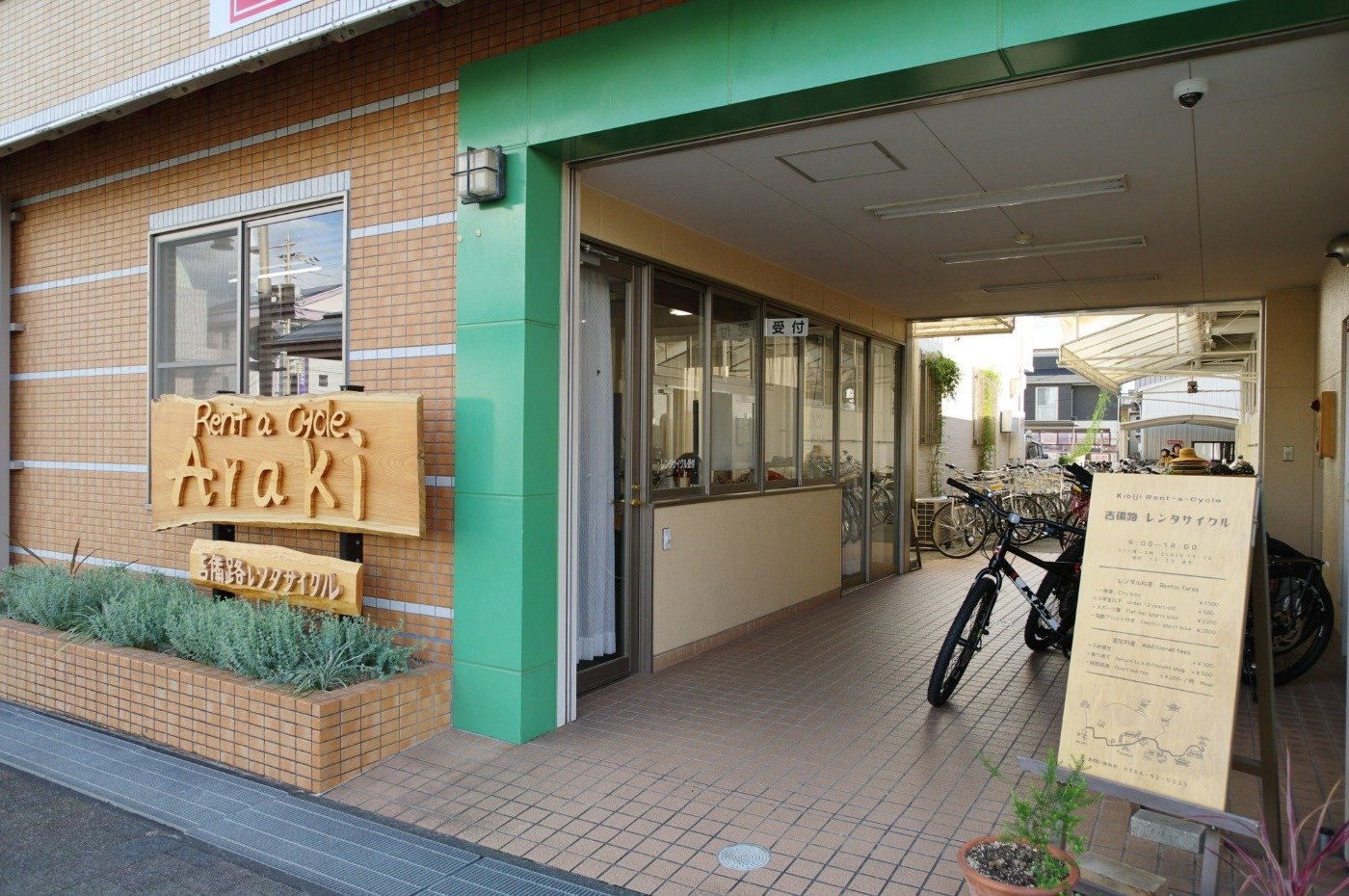 荒木レンタサイクル