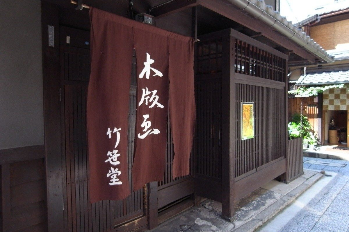風情ある路地・膏薬辻子（こうやくのずし）に佇む