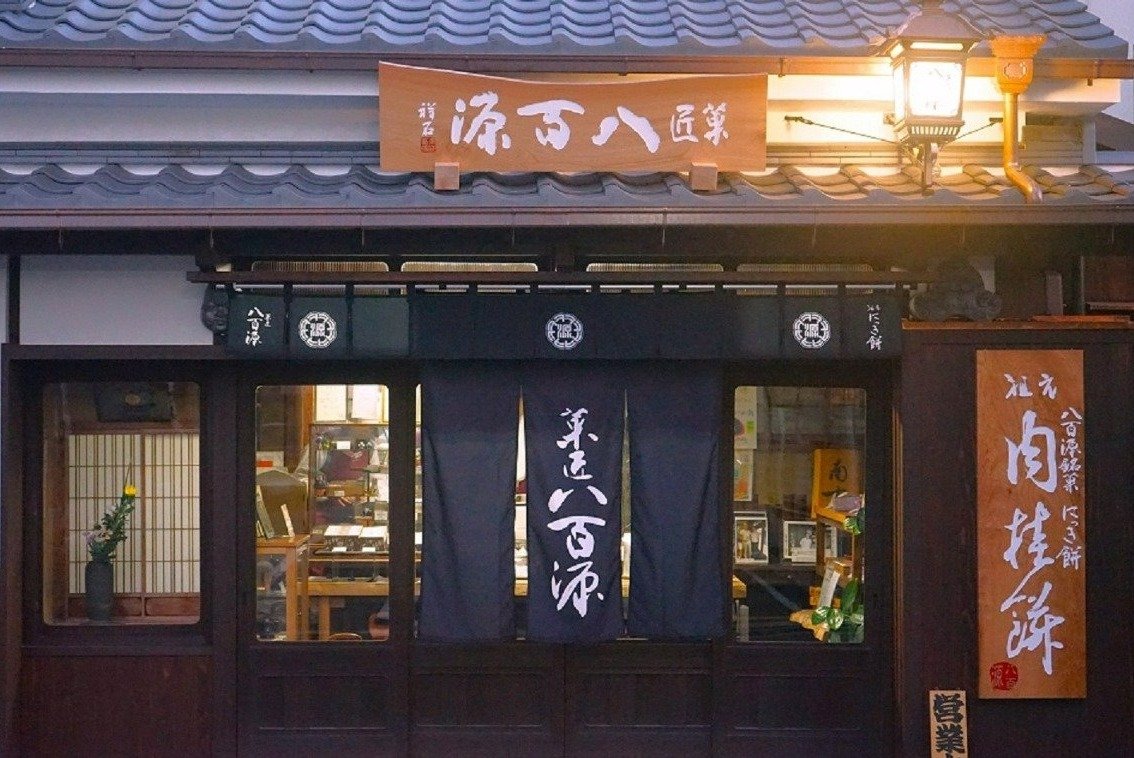 伝統の味を守る「八百源来弘堂本店」
