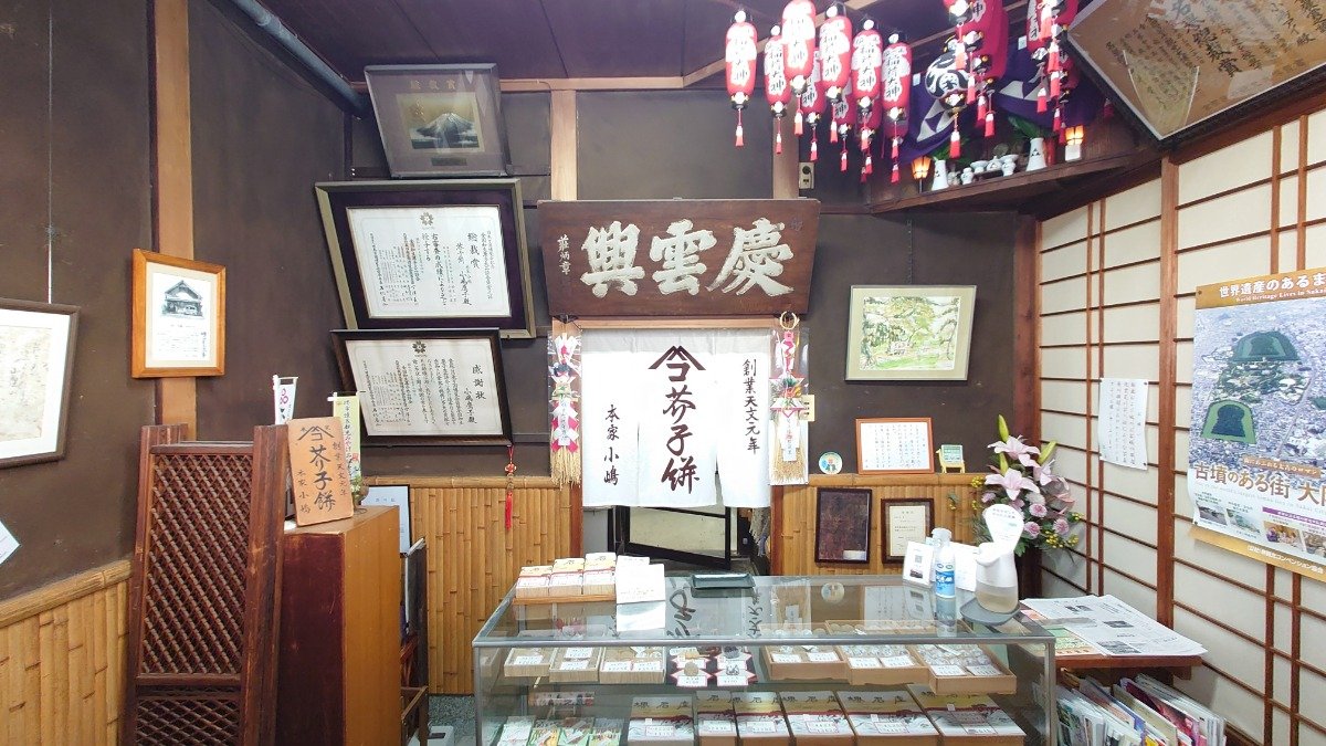 店内の看板「慶雲興」は、めでたい気運が上昇するという意味