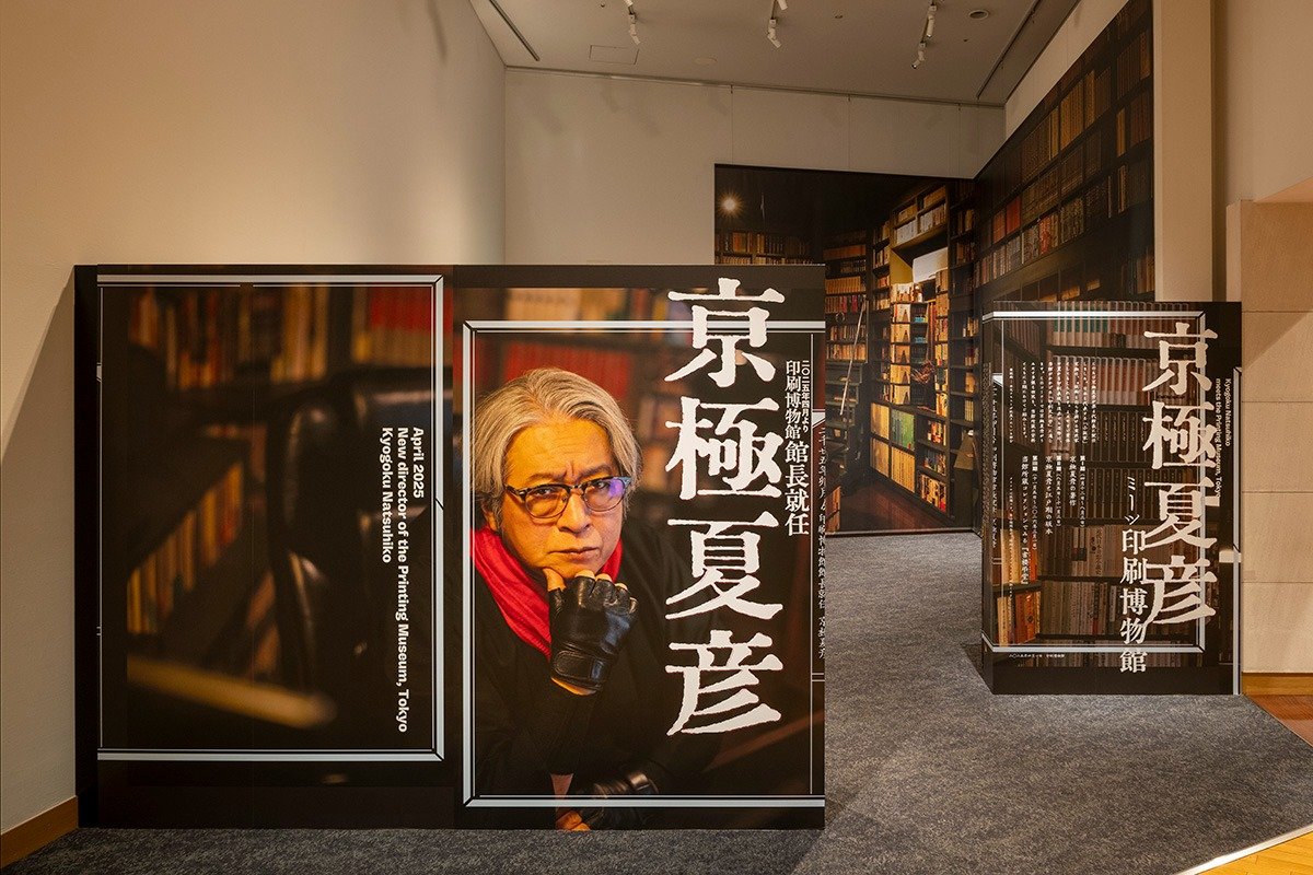 京極氏の著作を手に取って見られる「京極夏彦の著作」展（第一期）