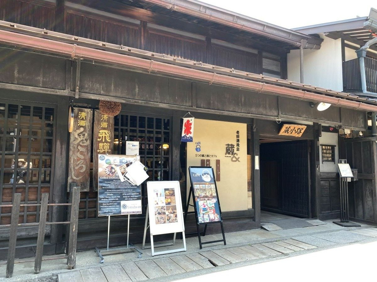 「老田酒造店」