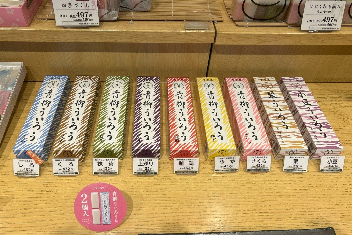 ういろうはパッケージもカラフル1箱432円～