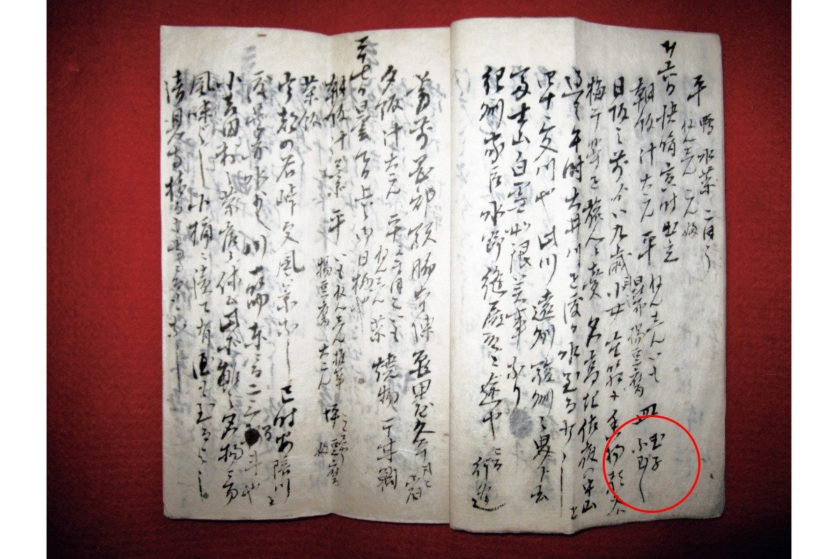 『仙台下向日記』には、「玉子ふわふわ」の文字が！　提供／袋井市観光協会