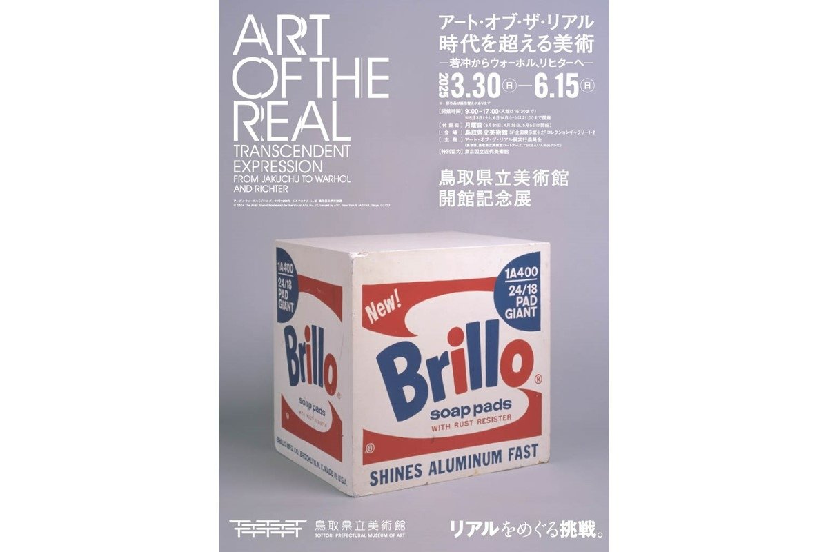 チラシの作品はアンディ・ウォーホル 「ブリロ・ボックス」1968（昭和43）年