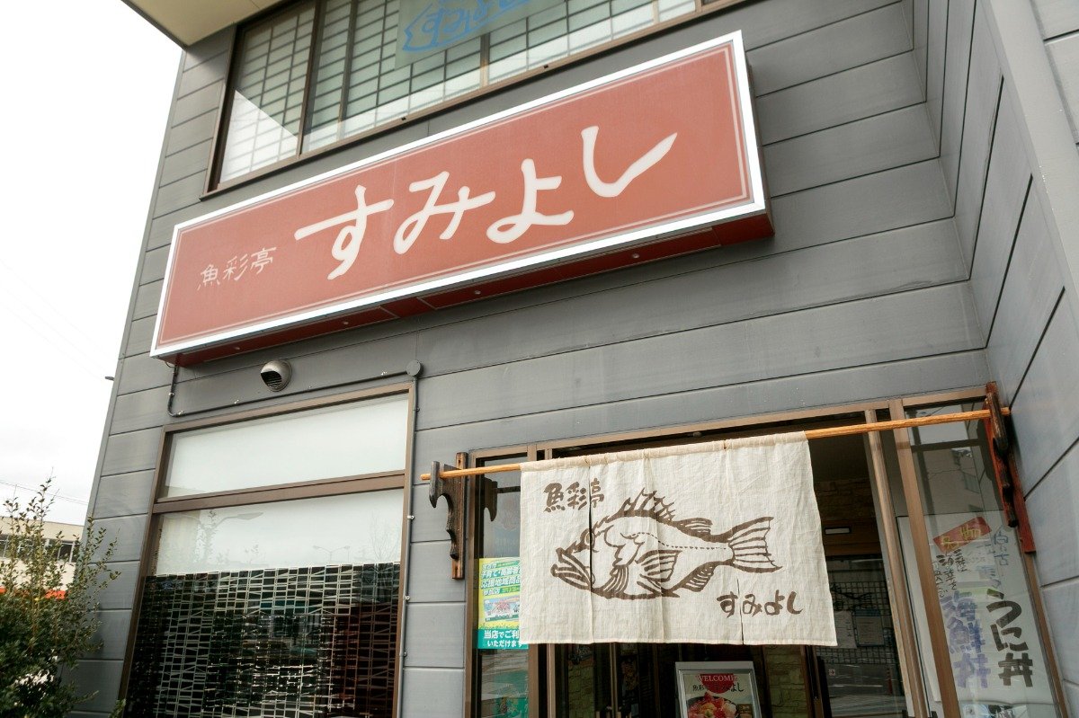 創業140年以上の宮古の老舗