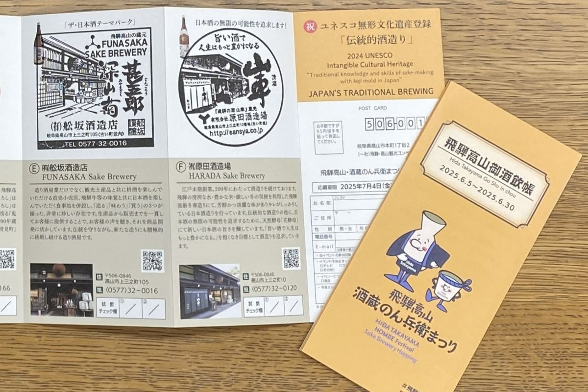 スタンプを全部集めると「酒蔵達成記念プレゼント」がもらえます