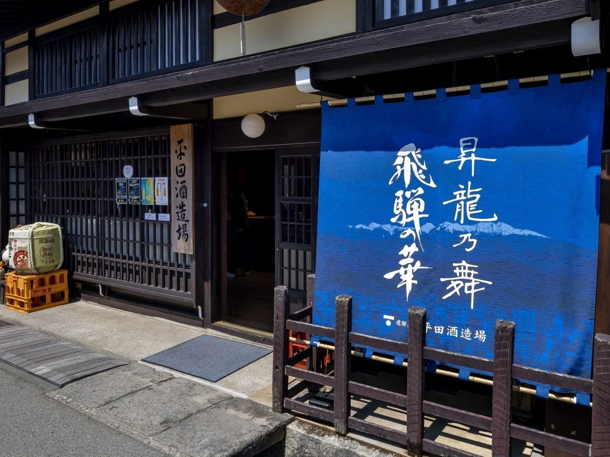 「平田酒造場」