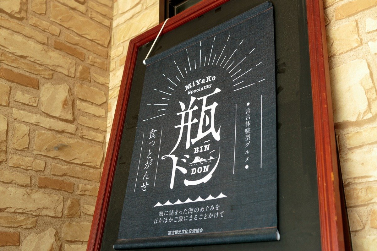 瓶ドンは、昼のみの提供。1日限定30食