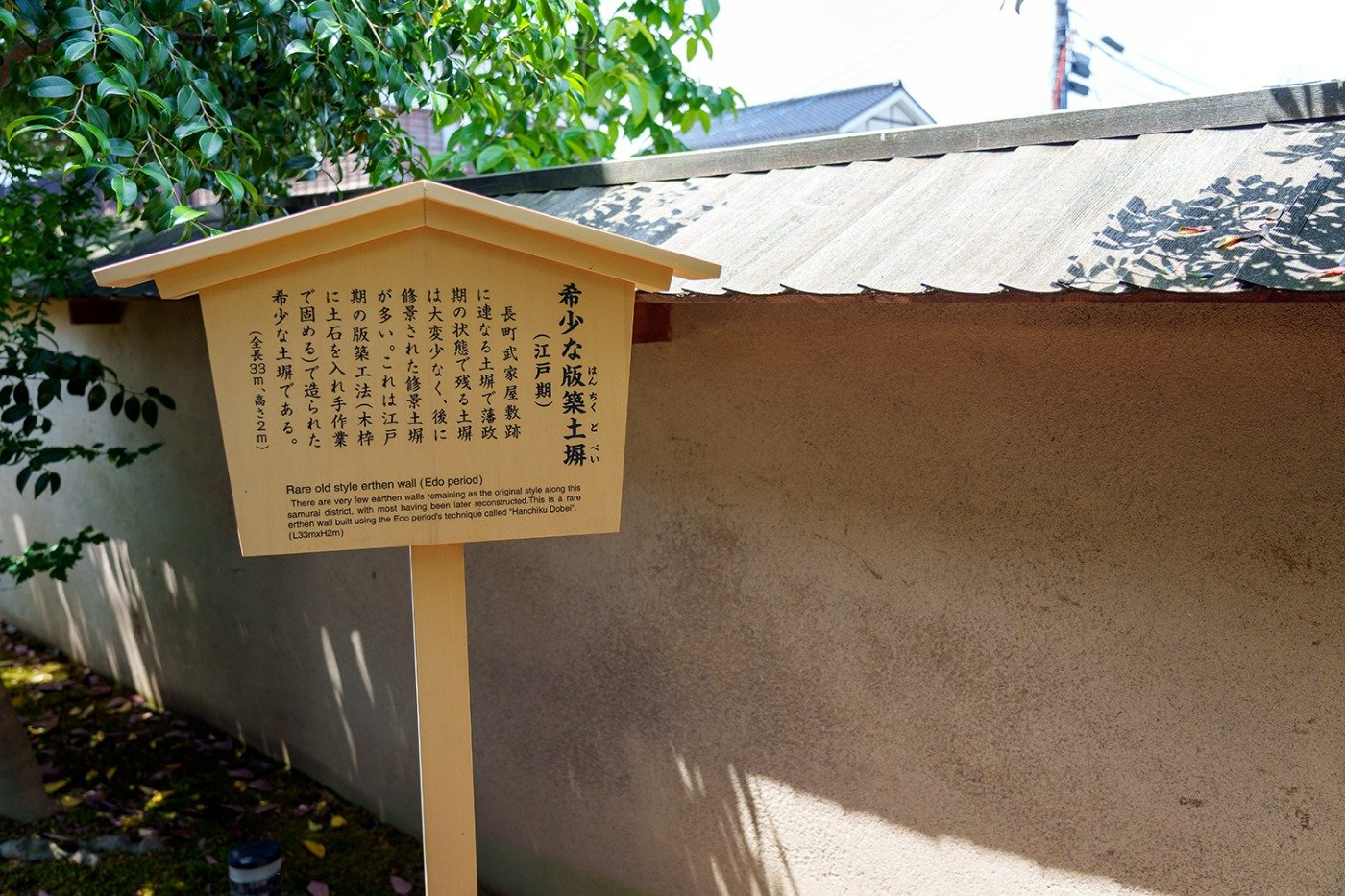 千田家庭園の土塀は江戸時代の状態で残るこの界隈で数少ないもので、とても貴重