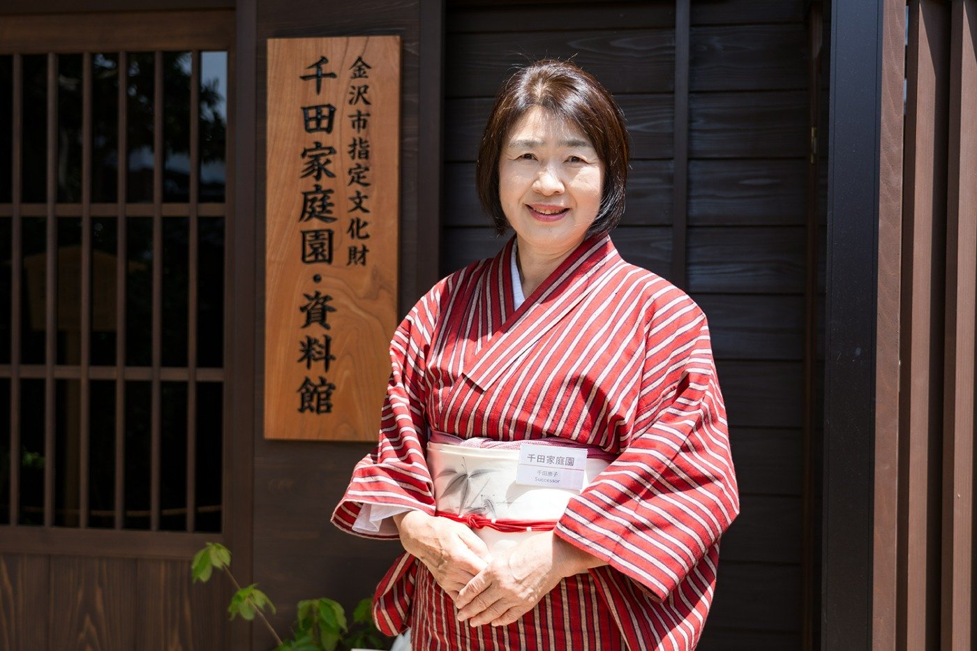 千田家四代目の恵子さん