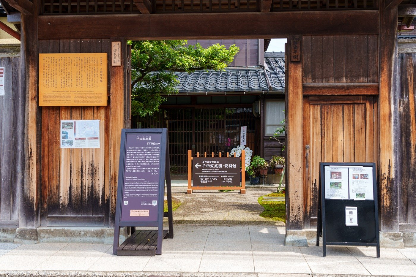 千田家庭園は「武家屋敷跡 野村家」の隣にあります