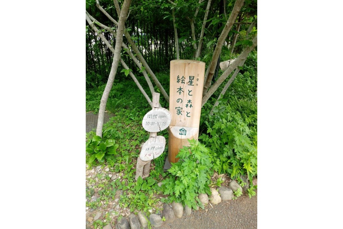 温かい木づくりの看板
