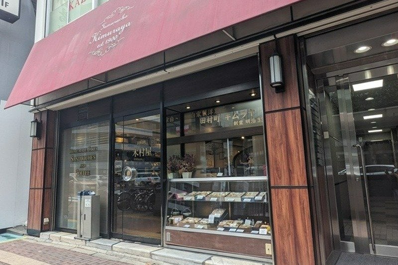「銀座木村家」のパンも販売しています