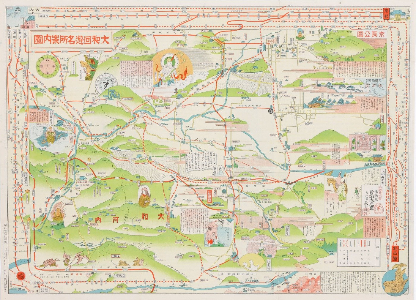 「大和回遊名案内図」駸々堂旅行案内部　1940（昭和15）年