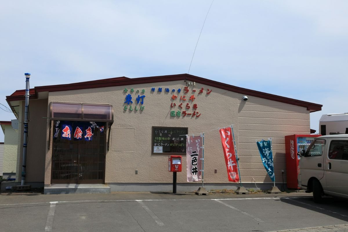 納沙布岬の入口に立つ食事処