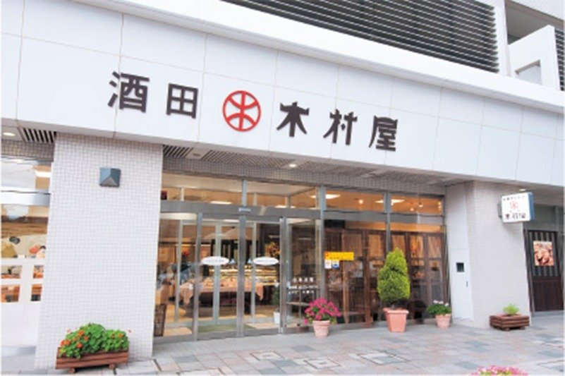 中町にある「酒田 木村屋」の本店