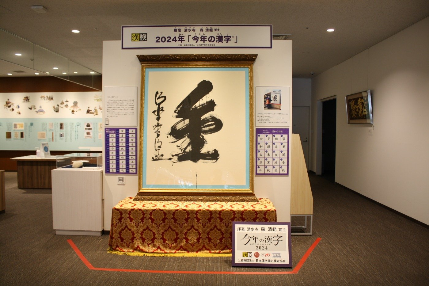 2024年「今年の漢字®」は「金」でした